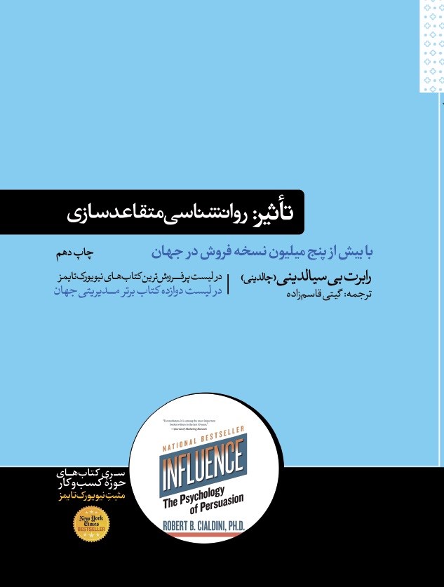 روانشناسی متقاعدسازی (چالدینی)