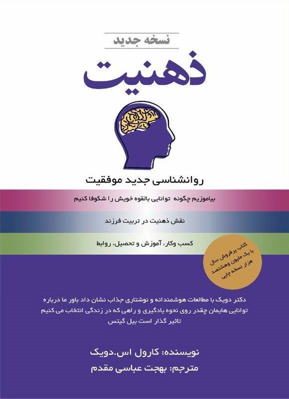 ذهنیت (کارول دوک)