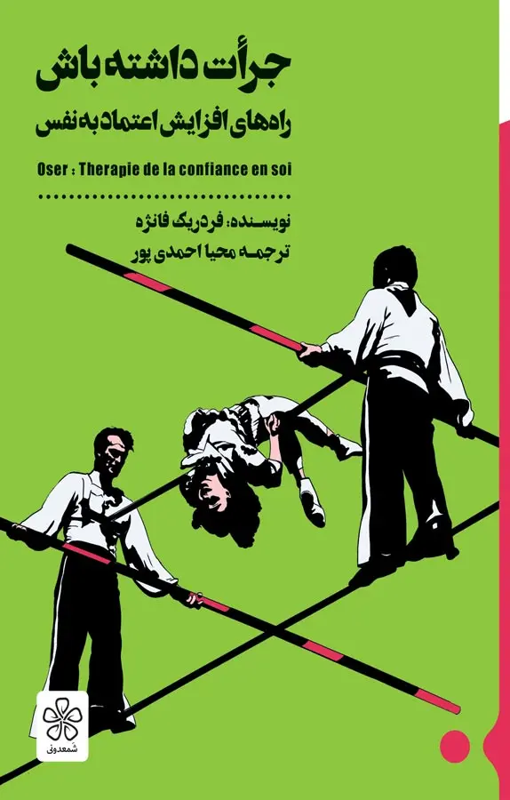 جرات داشته باش (برنه براون)